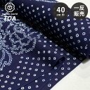 生地 【 有松絞り 牡丹 紺 12.2m巻き 巾40cm 】 一反 巻き売り 有松染め 鳴海絞り 有松鳴海絞り 浴衣生地 甚平生地 花柄 ぼたん 浴衣 ゆかた ...