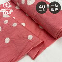 生地 【 有松絞り 水玉 桜 12.5m巻き 巾40cm 】 一反 巻き売り 有松染め 鳴海絞り 有松鳴海絞り 浴衣生地 甚平生地 ドット柄 浴衣 ゆかた しぼ...