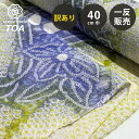【訳あり】 【 有松絞り 桔梗 若草 11.8m巻き 巾40cm 】 生地 一反 巻き売り 有松染め 鳴海絞り 有松鳴海絞り 浴衣生地 キキョウ 甚平生地 浴衣...
