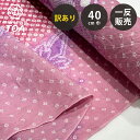 【訳あり】 【 有松絞り 梅の花 桜色 12.5m巻き 巾40cm 】 生地 一反 巻き売り 有松染め 鳴海絞り 有松鳴海絞り 浴衣生地 ウメ 甚平生地 浴衣 ...