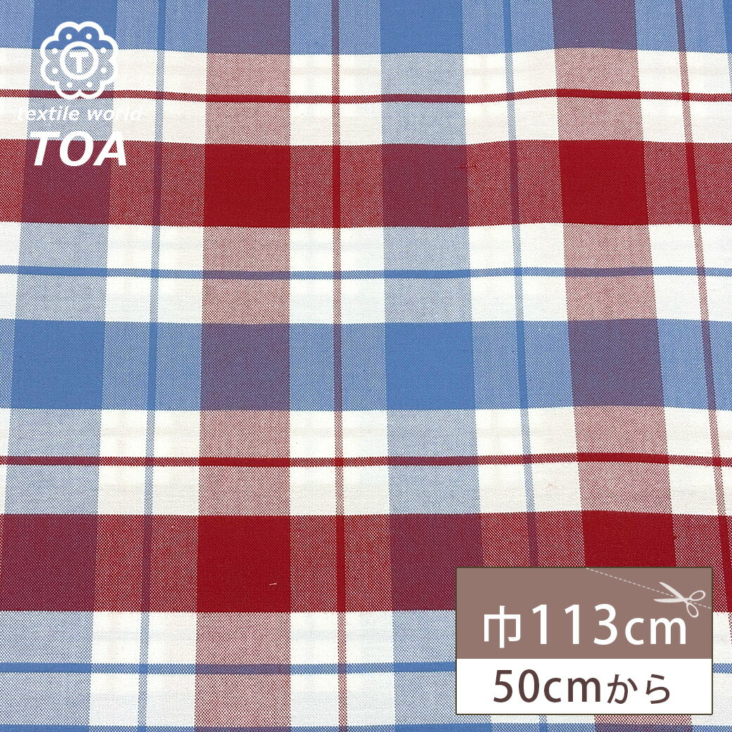 【★BLACK FRIDAY★P5倍】 生地 【 播州織 クラシックチェック 水色 】 クラシックチェック柄 チェック柄 播州織り タータンチェック 綿 コット...