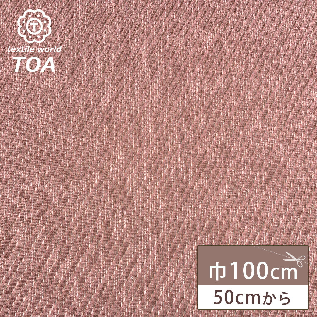 【★BLACK FRIDAY★P5倍】 生地【 大カルゼ あずき 】カルゼ織 ガルゼ生地 カージー 畝 トリコロール 無地 生地 衣装 コスチューム 生地 布 ...