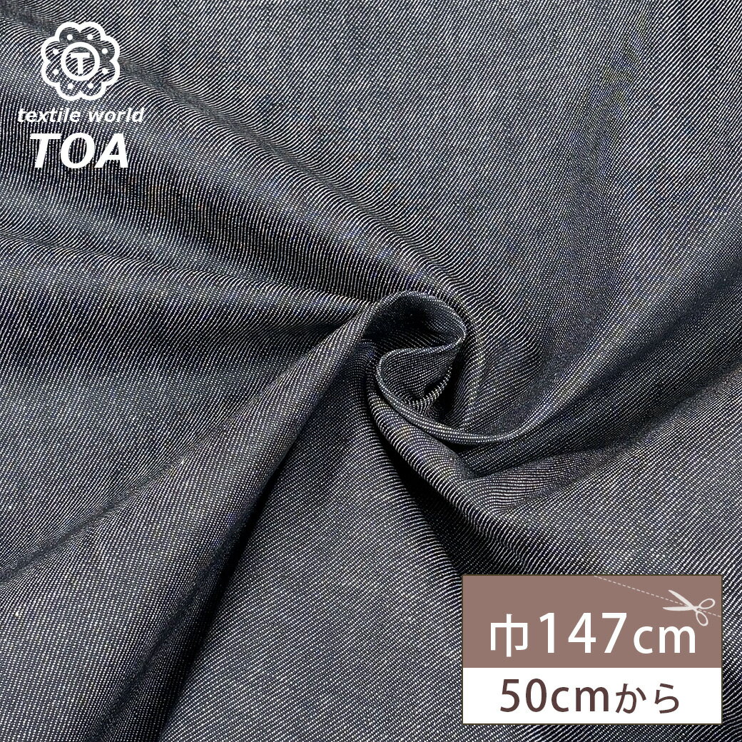 【★BLACK FRIDAY★P5倍】 生地 【 11.5OZ 光沢デニム 】 デニム デニム生地 デニム布地 無地 ヴィンテージ 古着 レギュラーオンス コッ...