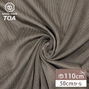 生地 【 コール天 ブラウン 】 綿コーデュロイ 110cm巾 綿コール天 綿100% コットン 無地 秋冬 シャツ パンツ コーデュロイパンツ ジャケット バッグ 帽子 オーバーオール スカート セットアップ ヘアバンド クッションカバー インテリア Textile World TOA