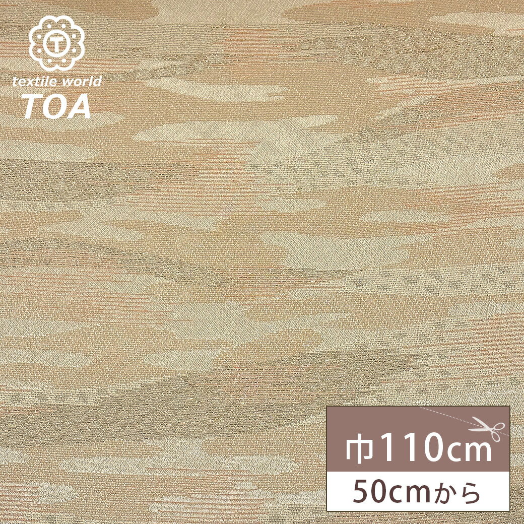 【★BLACK FRIDAY★P5倍】 生地 【 金襴風景 ゴールド 】 金襴生地 風景模様 シンプル 和柄 布 和柄生地 和風生地 京都西陣織 よさこい 金襴...