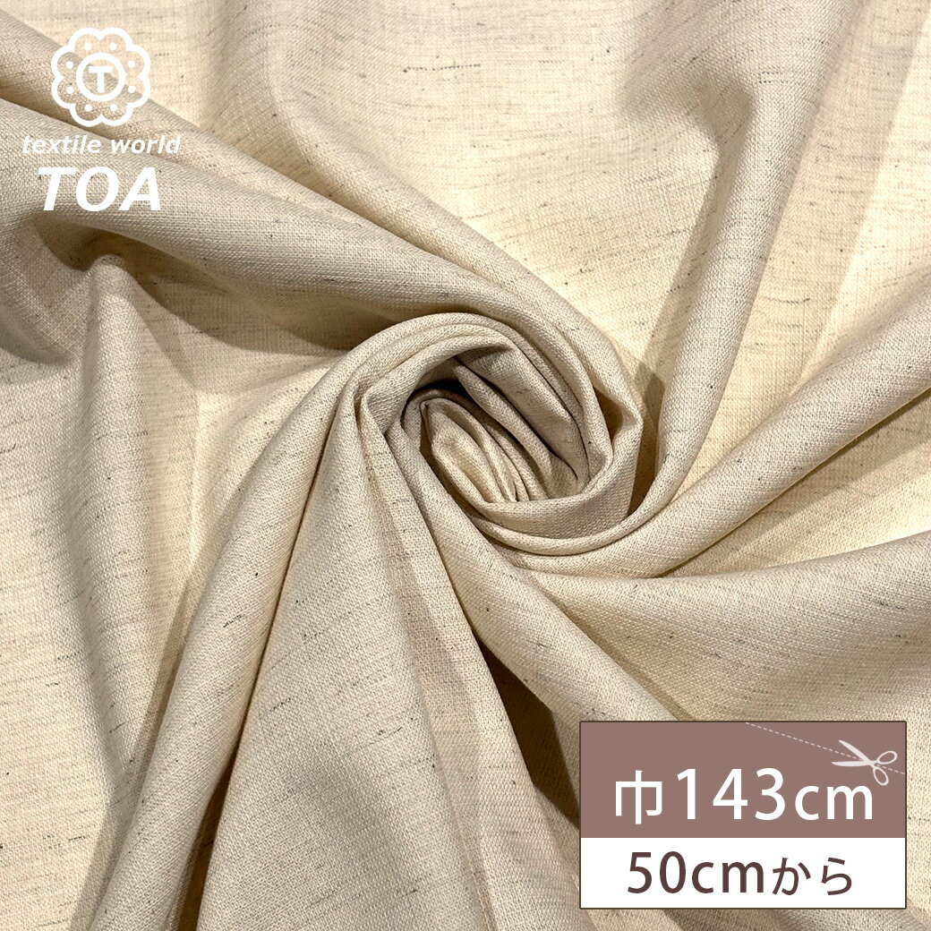 【★BLACK FRIDAY★P5倍】 生地 【 ネップコットンリネン ストレッチ 生成 】 コットンリネン 綿麻 天然繊維 ネップ 143cm巾 幅広 バッグ...