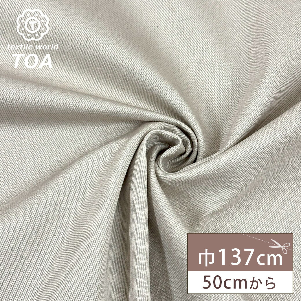 【★BLACK FRIDAY★P5倍】 生地 【 カツラギ オフグレー 】 葛城生地 綾織 綾織り 厚手 厚手生地 綿生地 綿 コットン 綿素材 無地 カジュア...