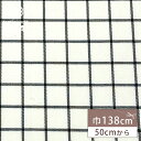 生地 【 格子チェック 白黒 】 綿生地 コットン 綿100% ツイル 138cm巾 幅広 チェック チェック柄 格子柄 定番 シャツ チュニック スカート ベッドリネン インテリア クッションカバー ポーチ 巾着 小物 入園 入学 Textile World TOA