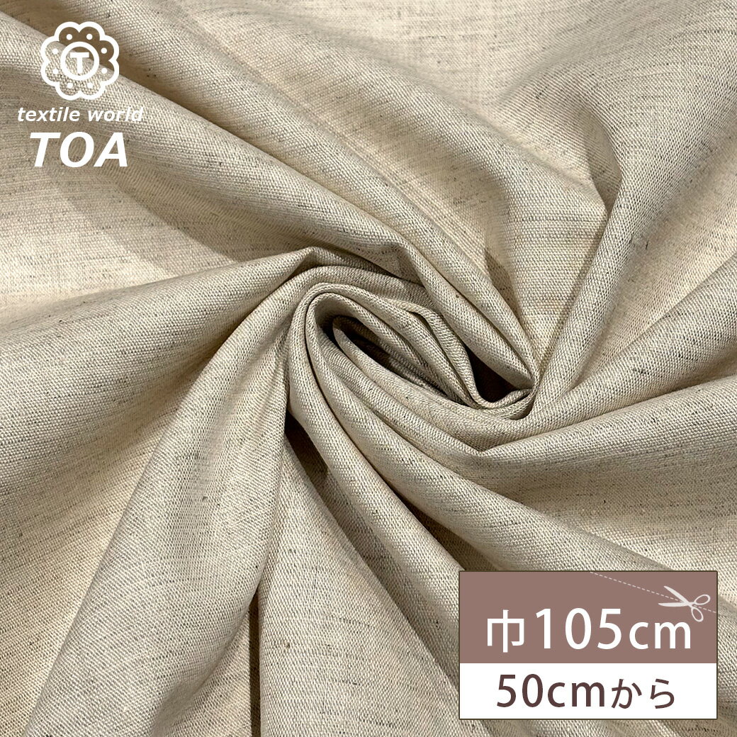 【★BLACK FRIDAY★P5倍】 生地 【 ネップコットンリネン 生成 】 コットンリネン 綿麻 天然素材 ネップ 105cm巾 バッグ ポーチ 巾着 ク...