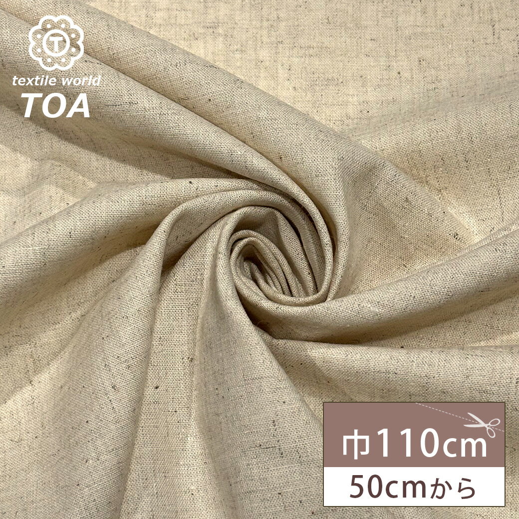 【★BLACK FRIDAY★P5倍】 生地 【 ネップコットンリネン 生成 】 コットンリネン 綿麻 天然素材 ネップ 110cm巾 バッグ ポーチ 巾着 ク...
