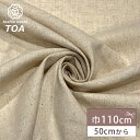【マラソン期間P5倍】 生地 【 ネップコットンリネン 生成 】 コットンリネン 綿麻 天然素材 ネップ 110cm巾 バッグ ポーチ 巾着 クッションカバー ...