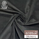 【★BLACK FRIDAY★P5倍】 生地 【 別珍 黒 】 別珍生地 べっちん ベルベット ベロア 105cm巾 無地 綿100% コットン ワンピース ジ...