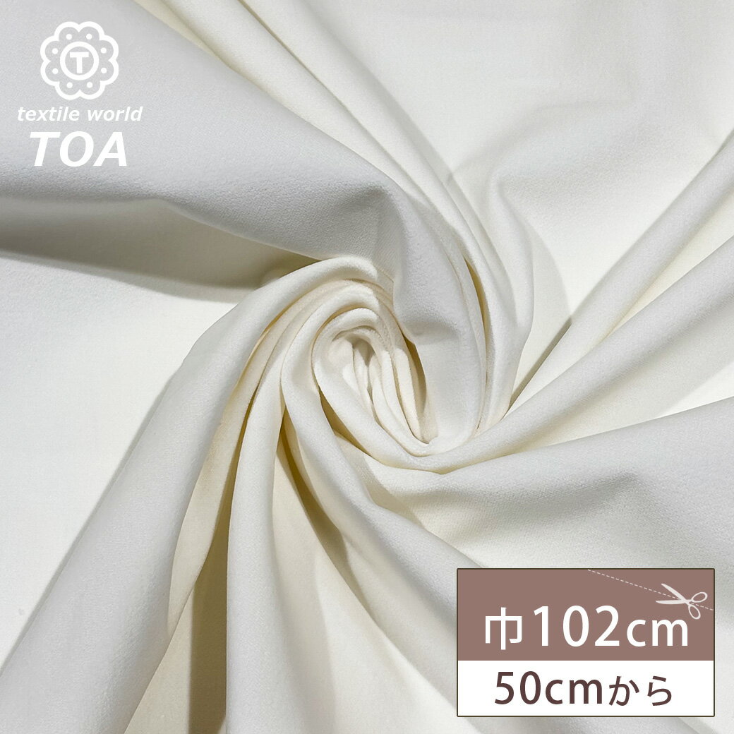 【★BLACK FRIDAY★P5倍】 生地 【 別珍 ストレッチ 白 】 別珍生地 べっちん ベルベット ベロア 102cm巾..