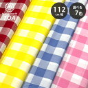 生地 【 ギンガムチェック 大 7色 】 チェック柄 ギンガムチェック 大格子 112cm巾 綿100% コットン 綿プリント 綿生地 定番生地 春夏 インテリア 可愛い シンプル 入園 入学 新学期 幼稚園 保育園 ハンドメイド 手芸 Textile World TOA