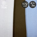 生地 【 30/7 度詰め裏毛 3色 】 裏毛ニット 裏起毛 スウェット生地 172cm巾 幅広 アパレル 洋服 ジャケット トレーナー スゥエット パーカー ワンピース インテリア用品 ハンドメイド 厚手 厚い 暖か Textile World TOA
