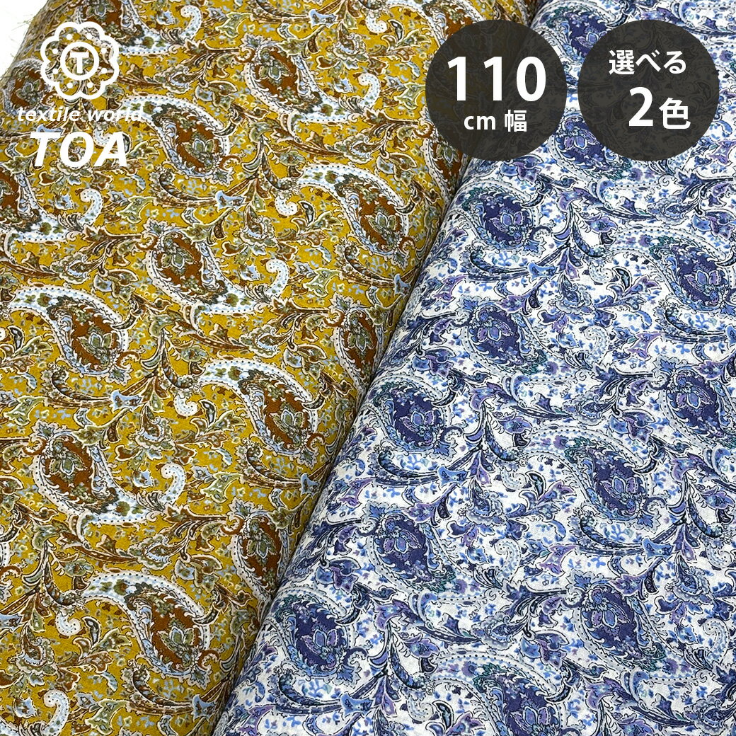 【★BLACK FRIDAY★P5倍】 生地 【 60/1ローン ペイズリー 2色 】 ローン生地 綿生地 綿 コットン 綿100% ペイズリー 花柄 植物柄 ...