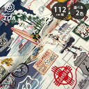 生地 【 Alexander henry Fabrics memories of route 66 2色 】 USAコットン アメリカンファブリック 112cm巾 綿100% コットン ルート66 ガイコツ バッグ ポーチ クッションカバー エプロン 巾着 シャツ ブラウス インテリア雑貨 ハンドメイド 手芸 Textile World TOA