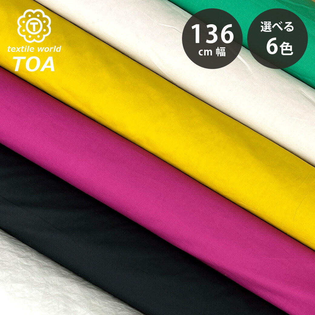 生地 【 80/1タイプライター 6色 】 136cm巾 タイプライター生地 80番手 薄手ハリ感素材 綿100％ シャツ ブラウス ワンピース チュニック スカート 軽アウター ユニフォーム 作業着 エプロン バッグ内布 ポーチ クッションカバー インテリア小物 Textile World TOA