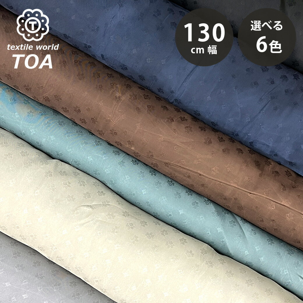 生地 【 キュプラ 花柄 6色 】 130cm巾 キュプラ生地 光沢生地 ワンピース ブラウス シャツ スカート ワンピース キャミソール パジャマ ストール スカーフ 裏地 フォーマル衣装 ドレス 小物 ヘアアクセサリー 舞台衣装 手芸 ハンドメイド Textile World TOA