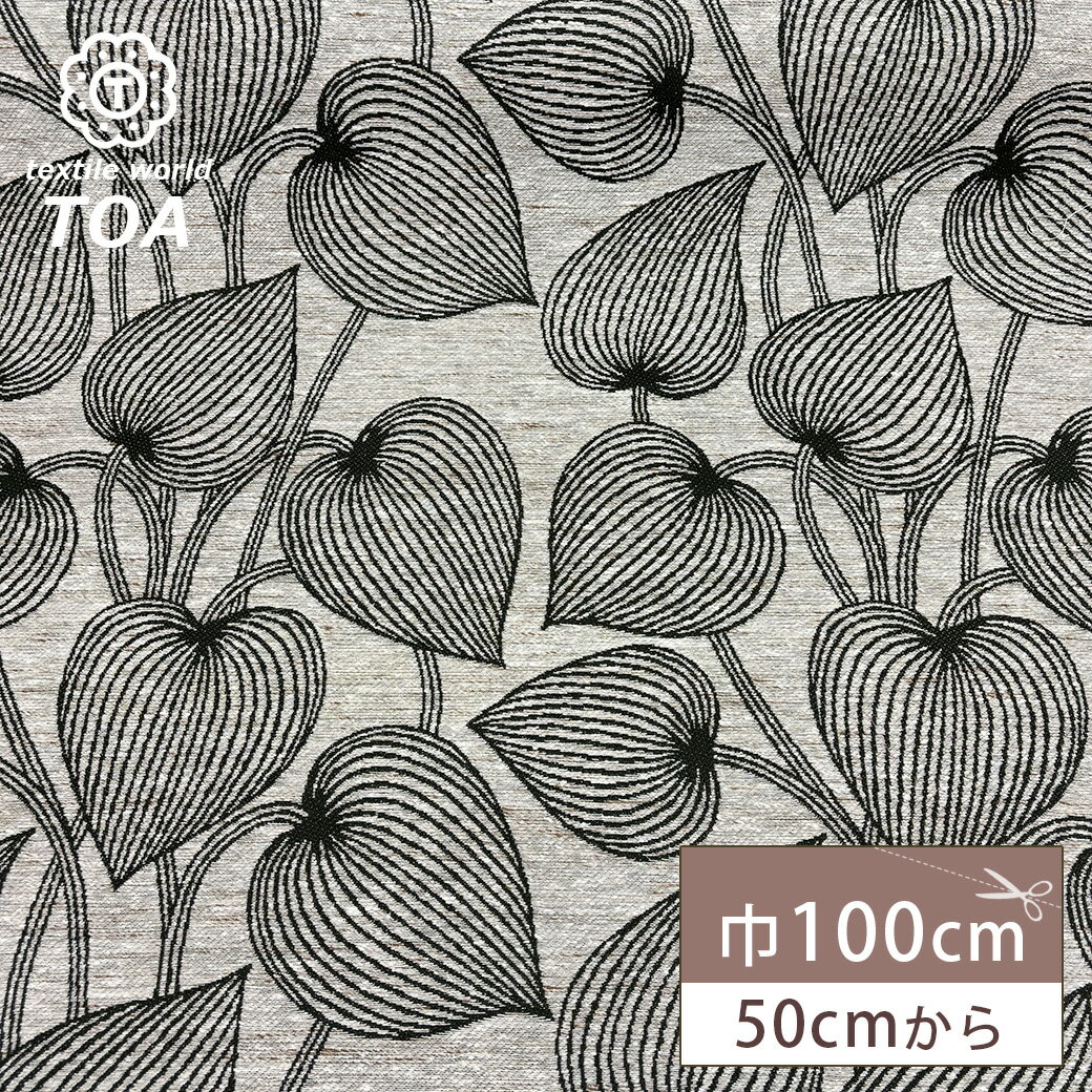 【★BLACK FRIDAY★P5倍】 生地 【 モンステラゴブラン 緑 】 ゴブラン生地 ジャガード生地 ジャガード織り モンステラ 植物 観葉植物 ポリエス...