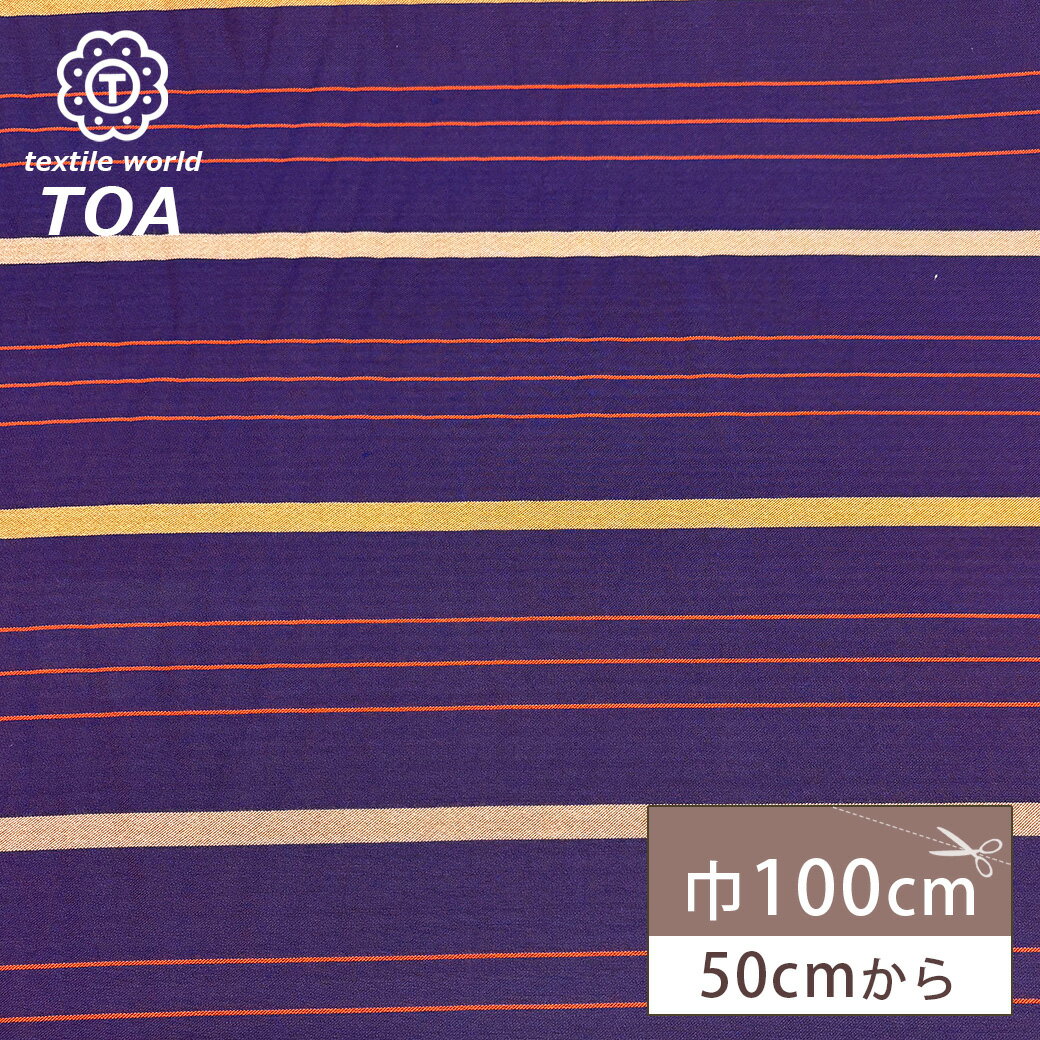 【★BLACK FRIDAY★P5倍】 生地【 ランダムボーダー パープル 】ジャガード生地 ジャガード織り 100cm巾 綿混生地 ポリエステル 織物 ボーダー 衣装 インテリア クッションカバー ポーチ 小物 雑貨 テーブルクロス カーテン ハンドメ