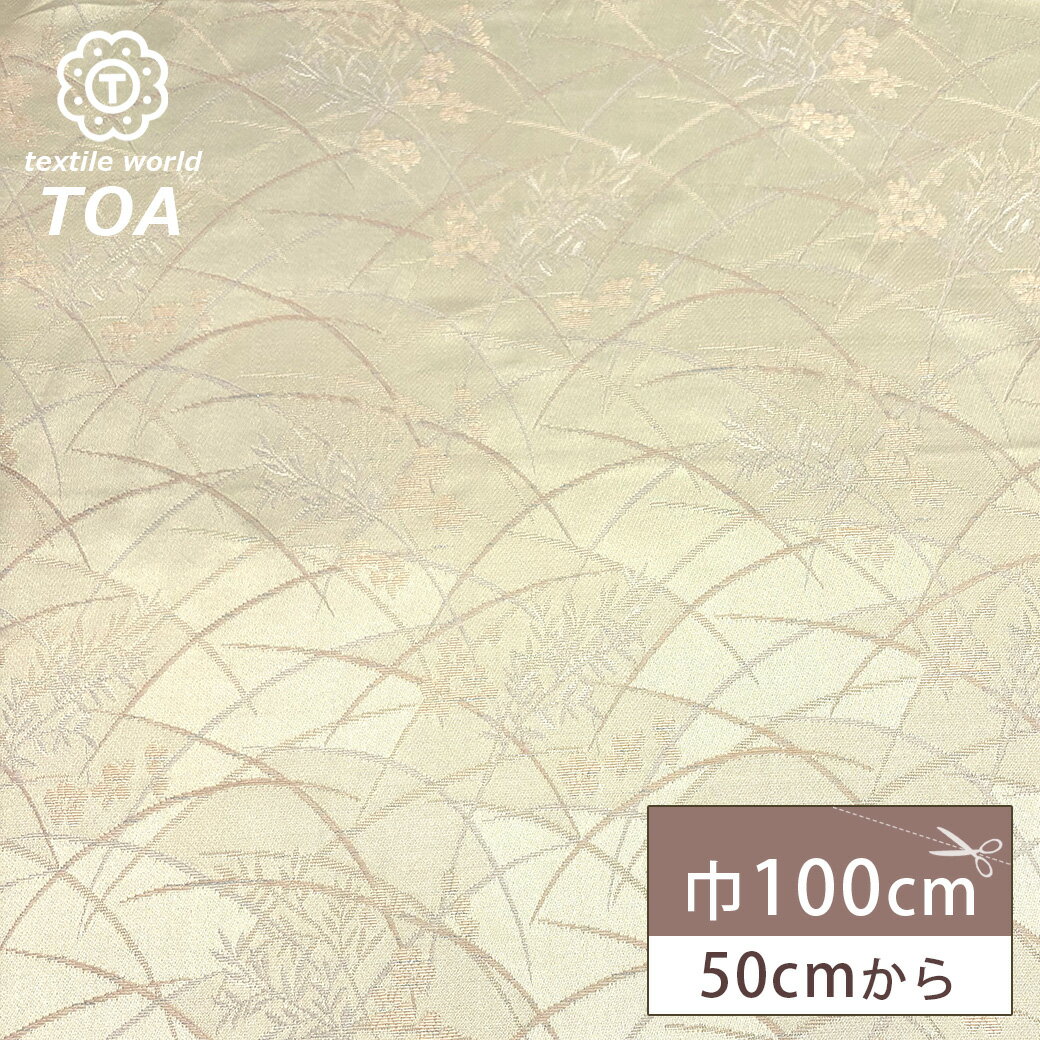【★BLACK FRIDAY★P5倍】 生地【 梅柄ジャガード ベージュ 】 ジャガード生地 ジャガード織り 100cm巾 ポリエステル 梅 花柄 植物柄 和柄...