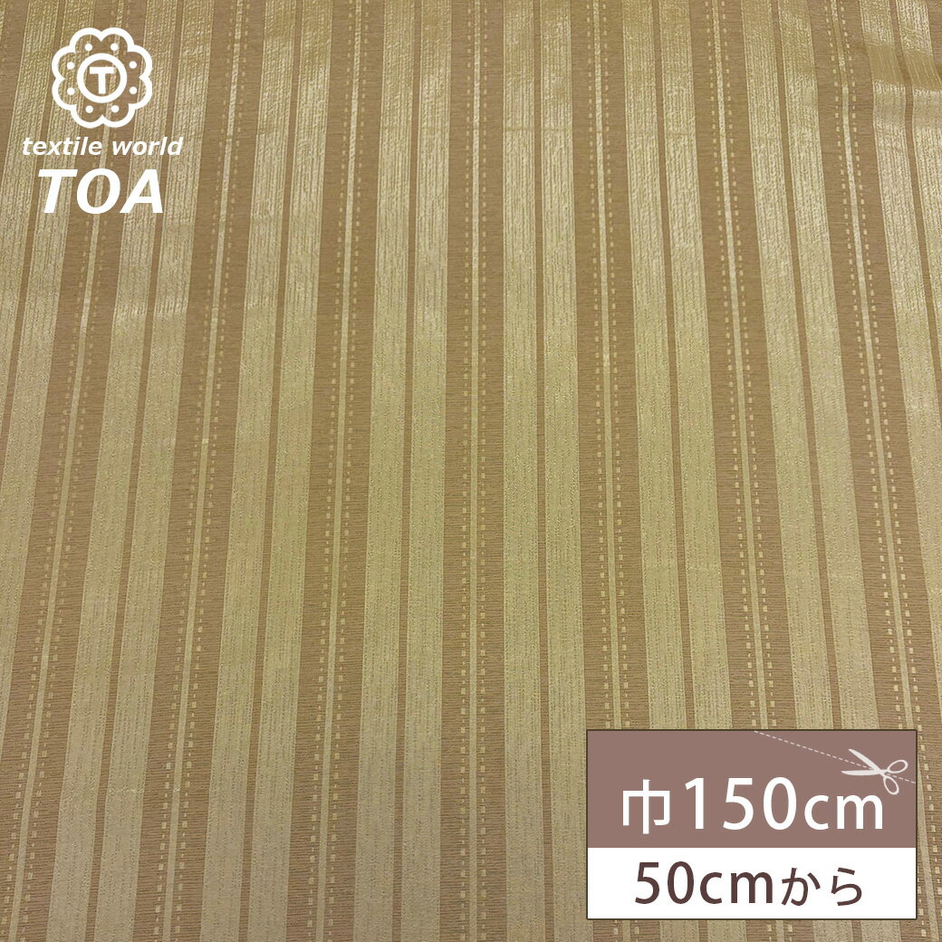 【★BLACK FRIDAY★P5倍】 生地【 サテンジャガード ストライプ ブラウン 】ジャガード生地 ジャガード織り 150cm巾 幅広 ポリエステル 織物...