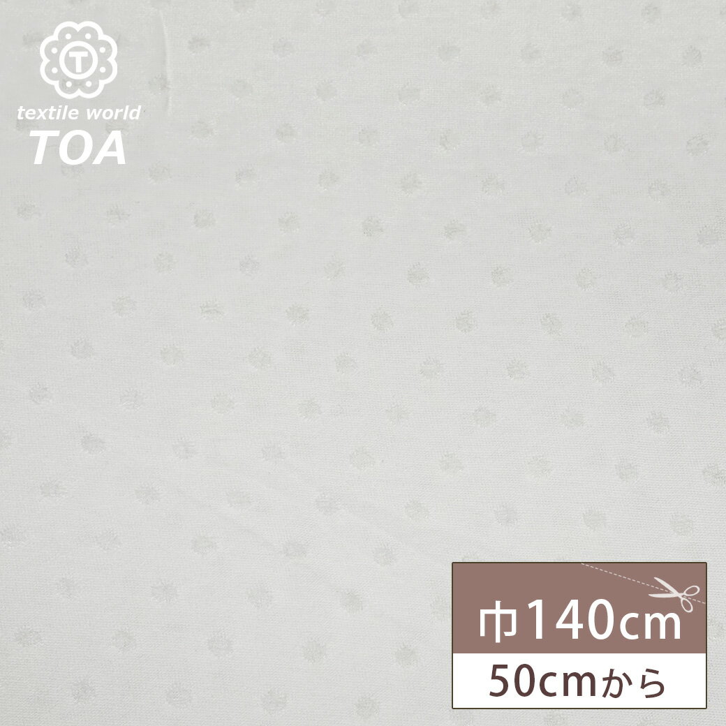 【★BLACK FRIDAY★P5倍】 生地【 穴あきニット オフ白 】ニット生地 スウェット生地 ドット 水玉 透け感 やわらか 綿生地 綿100% コットン...