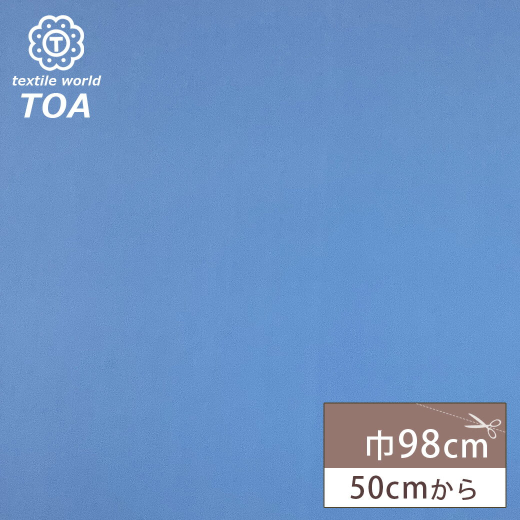 【★BLACK FRIDAY★P5倍】 生地 【 2way ハイテンションニット ライトブルー 】 ニット ニット生地 伸縮性 無地 無地ニット 伸縮性 伸縮素...