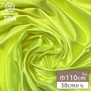 【★BLACK FRIDAY★P5倍】 生地【 ONE WAY 蛍光イエロー 】 1WAY ニット ストレッチ ワンウェイ 1ウェイ スムースニット 衣装生地 ...