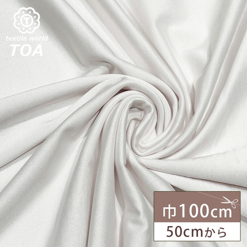 【★BLACK FRIDAY★P5倍】 生地 【 two way 白 】 ニット ニット生地 伸縮性 無地 無地ニット 伸縮性 伸縮素材 縦横伸びる ストレッチ...