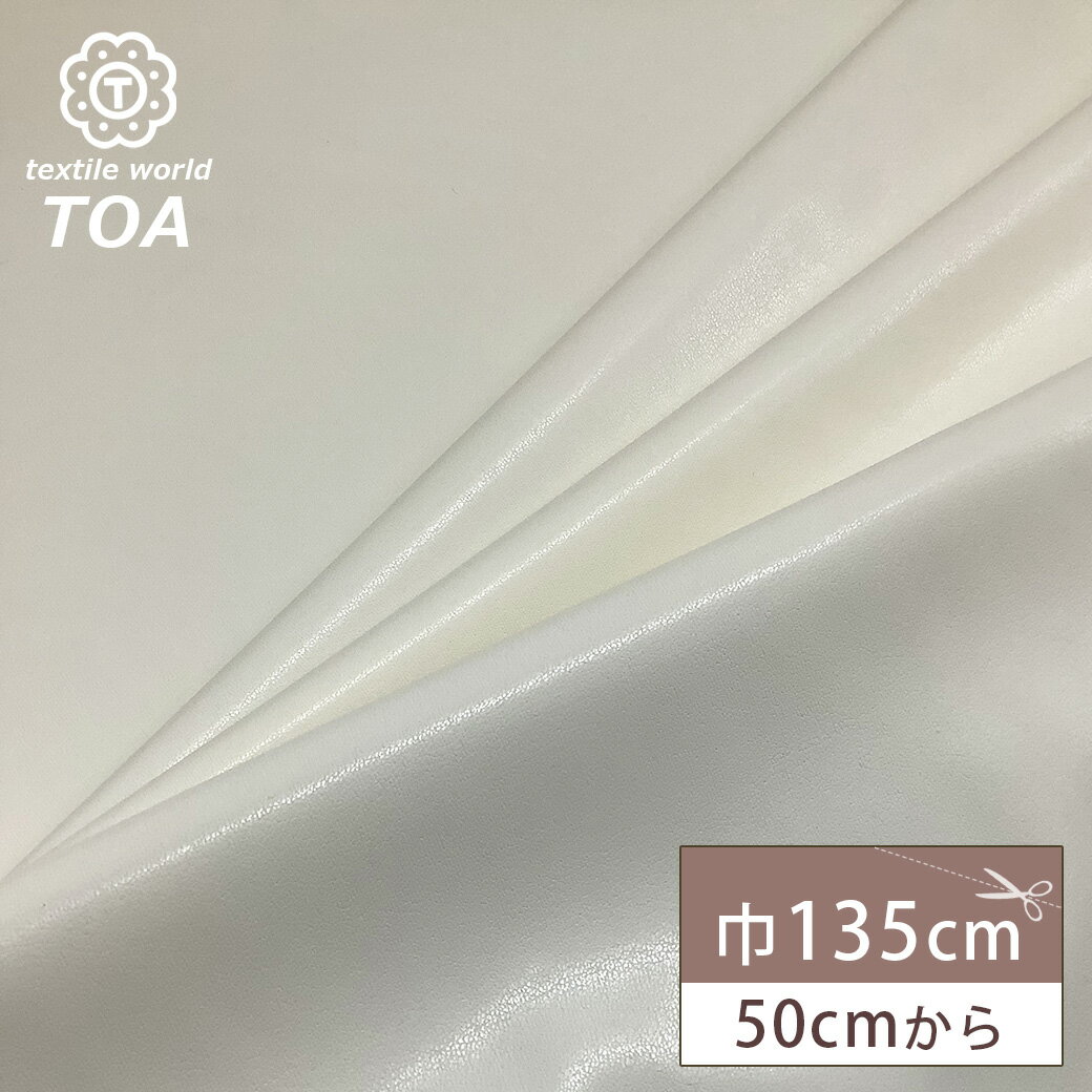 【★BLACK FRIDAY★P5倍】 生地 【 合皮 薄 ホワイト 】 レザー生地 合皮生地 合皮布 革 皮 レザー用品 高級感 レザー布地 革製 合皮布地 ...