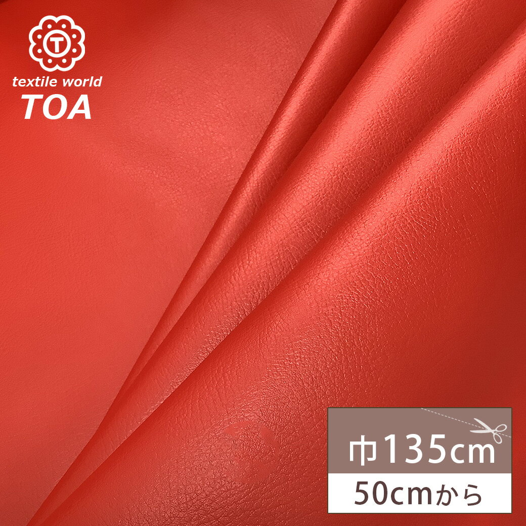 【★BLACK FRIDAY★P5倍】 生地 【 合皮 厚 レッド 】 レザー生地 合皮生地 合皮布 革 皮 レザー用品 高級感 レザー布地 革製 合皮布地 キ...