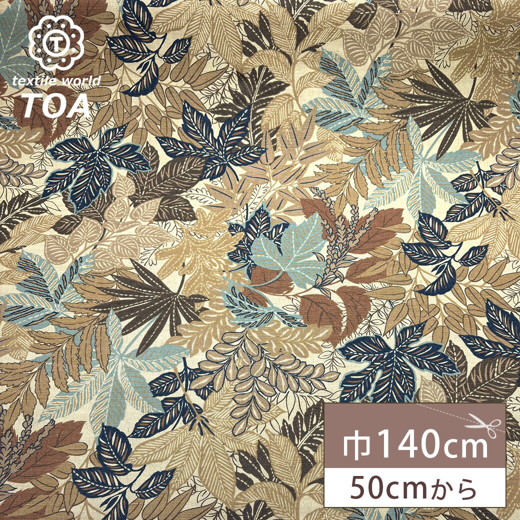 【★BLACK FRIDAY★P5倍】 生地 【 リネン プリント ベージュ 】 オックス 麻 リネン100% 140cm巾 幅広 植物柄 葉柄 草木 カーテン...