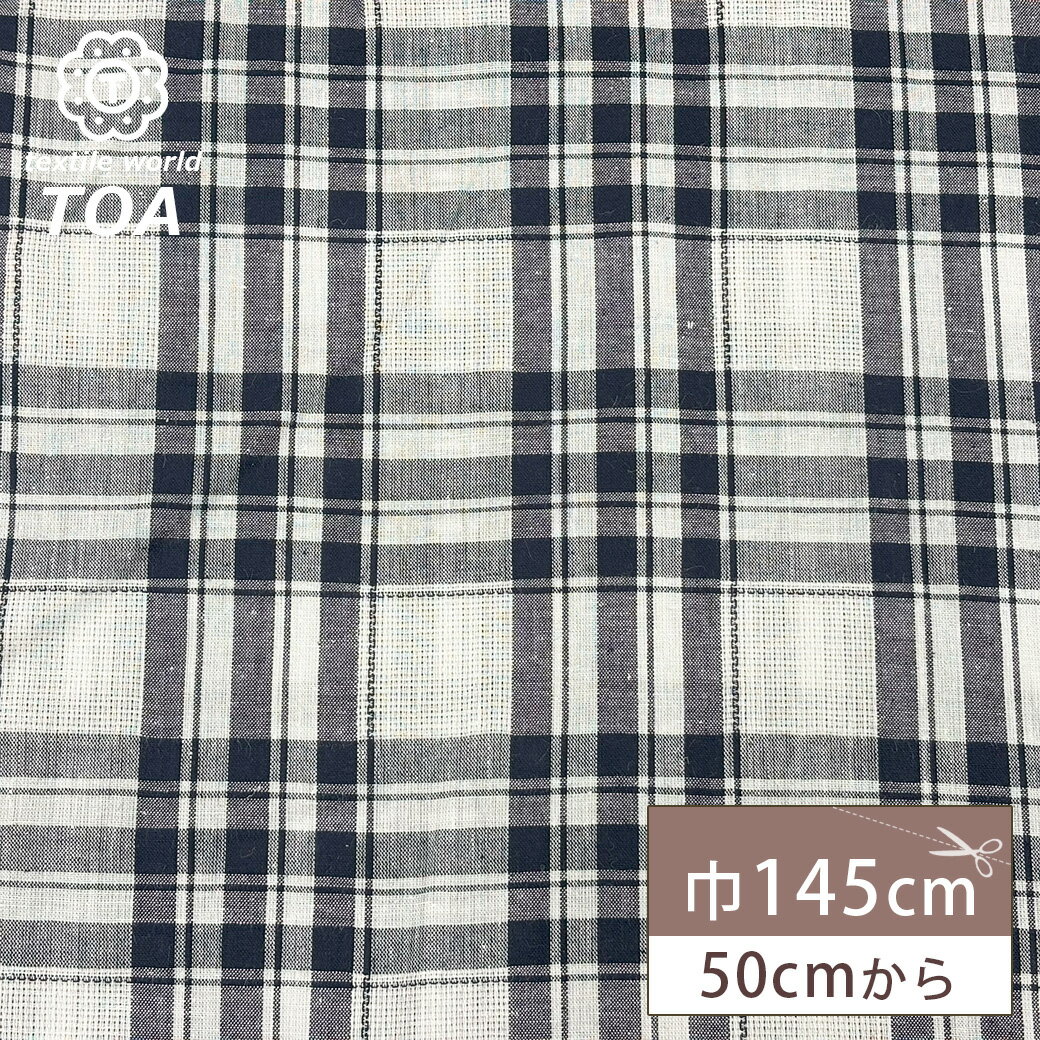 【★BLACK FRIDAY★P5倍】 生地 【 綿麻チェック ネイビー 】 リネン生地 綿麻生地 コットンリネン リネン タータンチェック チェック柄 タータ...