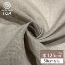 【マラソン期間P5倍】 生地 【 ガーゼ 生成 】 麻 麻生地 リネン100% ガーゼ 125cm巾 天然繊維 布 ファブリック 無地 ブラウス ストール カー...