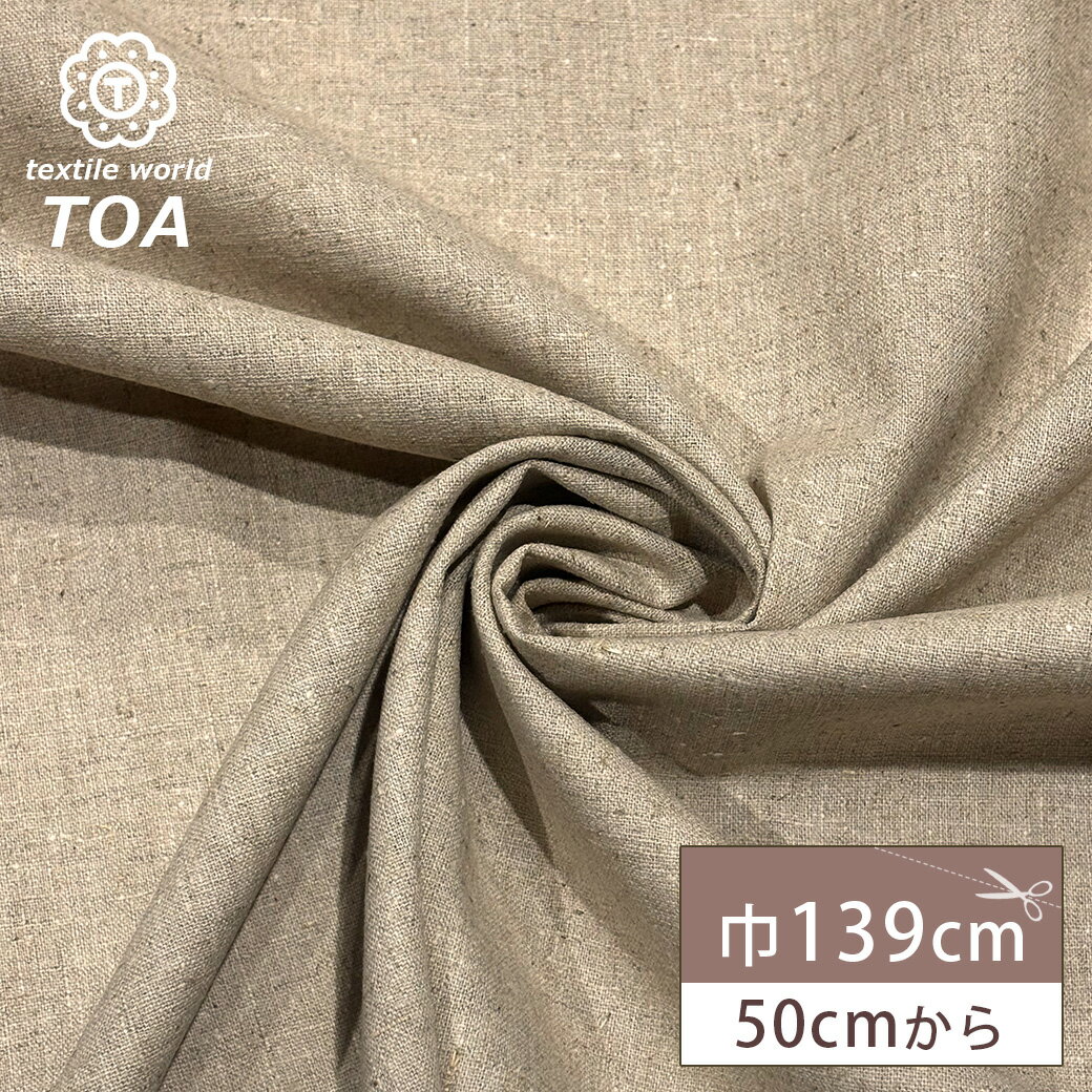 【★BLACK FRIDAY★P5倍】 生地 【 平織ネップ 生成 】 リネン 麻 リネン100% 天然繊維 ネップ 139cm巾 幅広 バッグ ポーチ 巾着 ...
