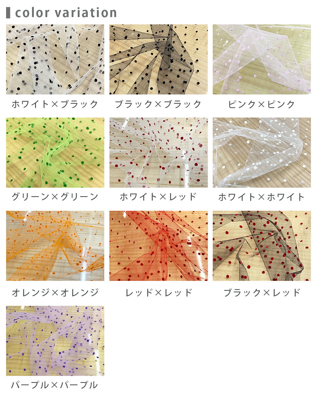 【マラソン期間P5倍】 生地 【 水玉フロッキーチュール 10色 】 15デニール フロッ...