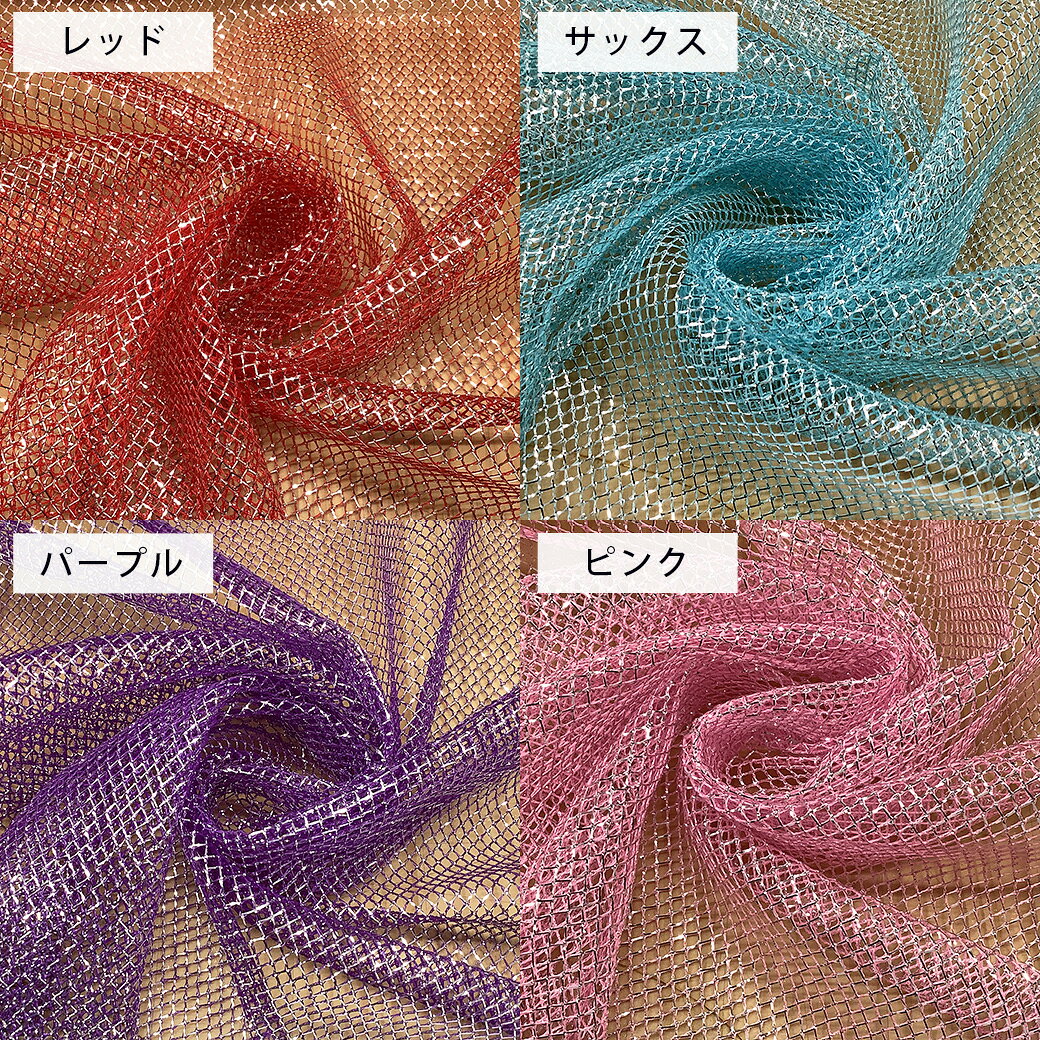 生地 【 ロンネット 10色 】 ラメ ネット ラメネット メッシュ生地 ラメ入り キラキラ 網 あみ 網ネット ネット生地 メッシュ ダンス ダンス衣装 衣装生地 ドレス ヒップホップ 舞台衣装 コスプレ 推し活 文化祭 ハロウィン 仮装 コスプレ コスチューム textile world toa toa1-10001642 Textile World TOA 楽天市場店 サンプル画像2