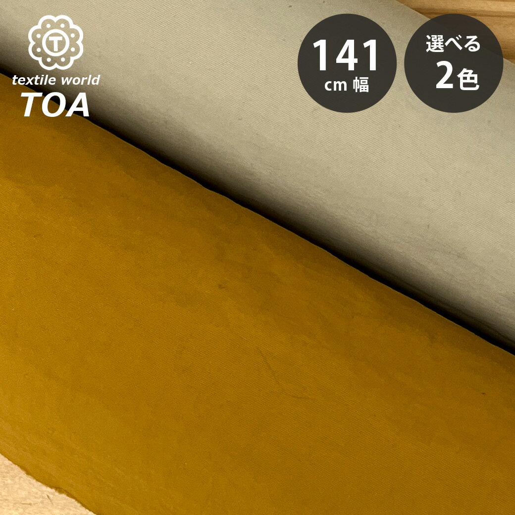 【マラソン期間P5倍】 生地 【 ナイロンタフタ撥水アクリルコート 2色 】 タフタ生地 撥水生地 防水生地 アクリルコーティング UVカット生地 アウトドア生地 ウィンドブレーカー レインウェア アウトドアジャケット パーカー ブルゾン バッグ エコバ