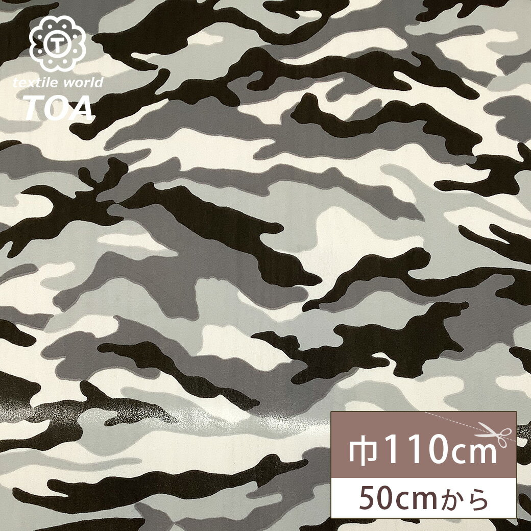 【★BLACK FRIDAY★P5倍】 生地 【 迷彩 ポリエステルプリント 】 迷彩柄生地 迷彩 ポリエステル カモフラージュ アーミー柄 迷彩プリント 迷彩...