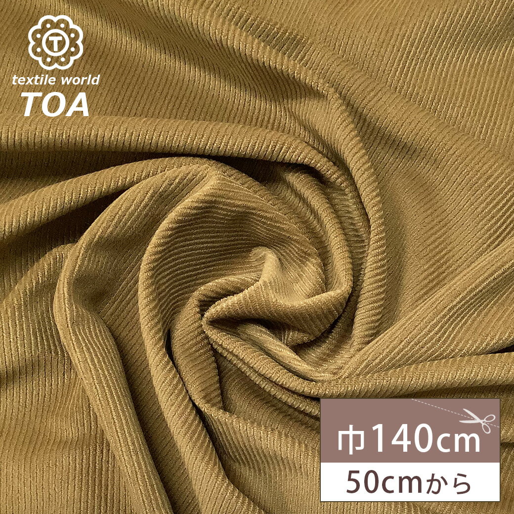 【★BLACK FRIDAY★P5倍】 生地 【 ニットコール天 キャメル 】 ニット コール天 ニットコール天 コーディロイ コーデュロイ生地 コーデュロイ ...