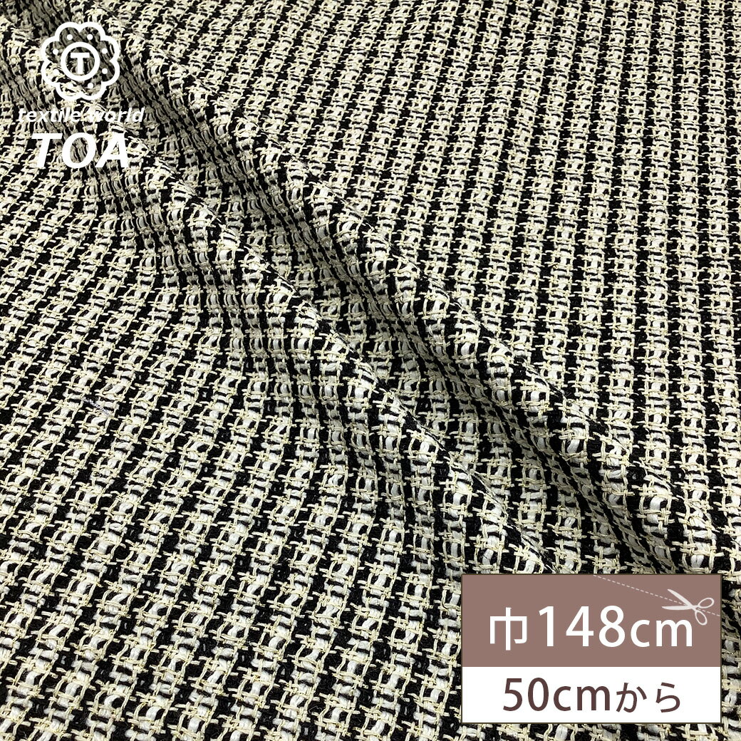 【★BLACK FRIDAY★P5倍】 生地 【 ファンシーツイード 黒 】 ツイード生地 ゴールドラメ入り ファンシーツイード生地 ツィード ファンシーツィー...