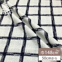 【マラソン限定P5倍】生地 【 ファンシーツイード チェック柄 】 ツイード生地 ファンシーツイード生地 ツィード ファンシーツィード ブロックチェック チェッ...