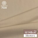 【まとめ買いクーポン】 生地 【 サーモライト バックボア ベージュ 】 裏ボア 裏起毛 ボア アパレル 洋服 裏地 ジャケット コート クッションカバー マフラー レッグウォーマー ブランケット インテリア用品 ハンドメイド 厚手 厚い 暖か 軽量 冬