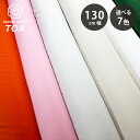 生地 【 ストレッチトロ 7色 】 トロストレッチ ストレッチ トロ トロストレッチ生地 ストレッチトロ生地 無地 無地色 無地カラー ポリエステル ポリエステル生地 ジャケット パンツ スカート エプロン テーブルクロス コスプレ 衣装 カーテン インテリア Textile World TOA