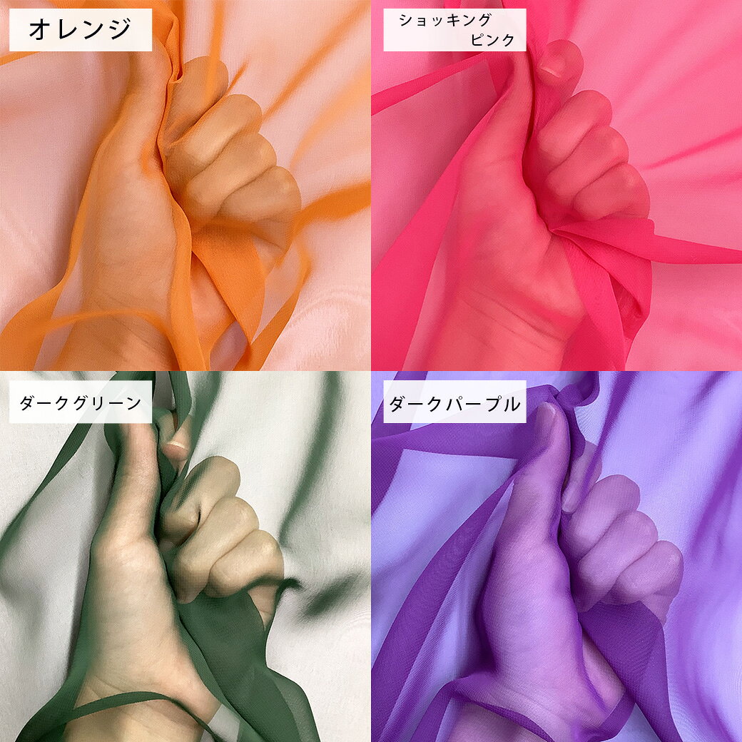 生地 【 オリジナルシフォン 20色 】 シフォン生地 ポリエステルシフォン 舞台衣装 コスプレ衣装 ハロウィン 仮装 コスプレ ダンス衣装 コスチューム イベント装飾 発表会 ウエディング ブライダル 撮影背景 ディスプレイ ドレス ベール 推し活 chiffon Textile World Toa toa1-10001539 Textile World TOA 楽天市場店 サンプル画像2