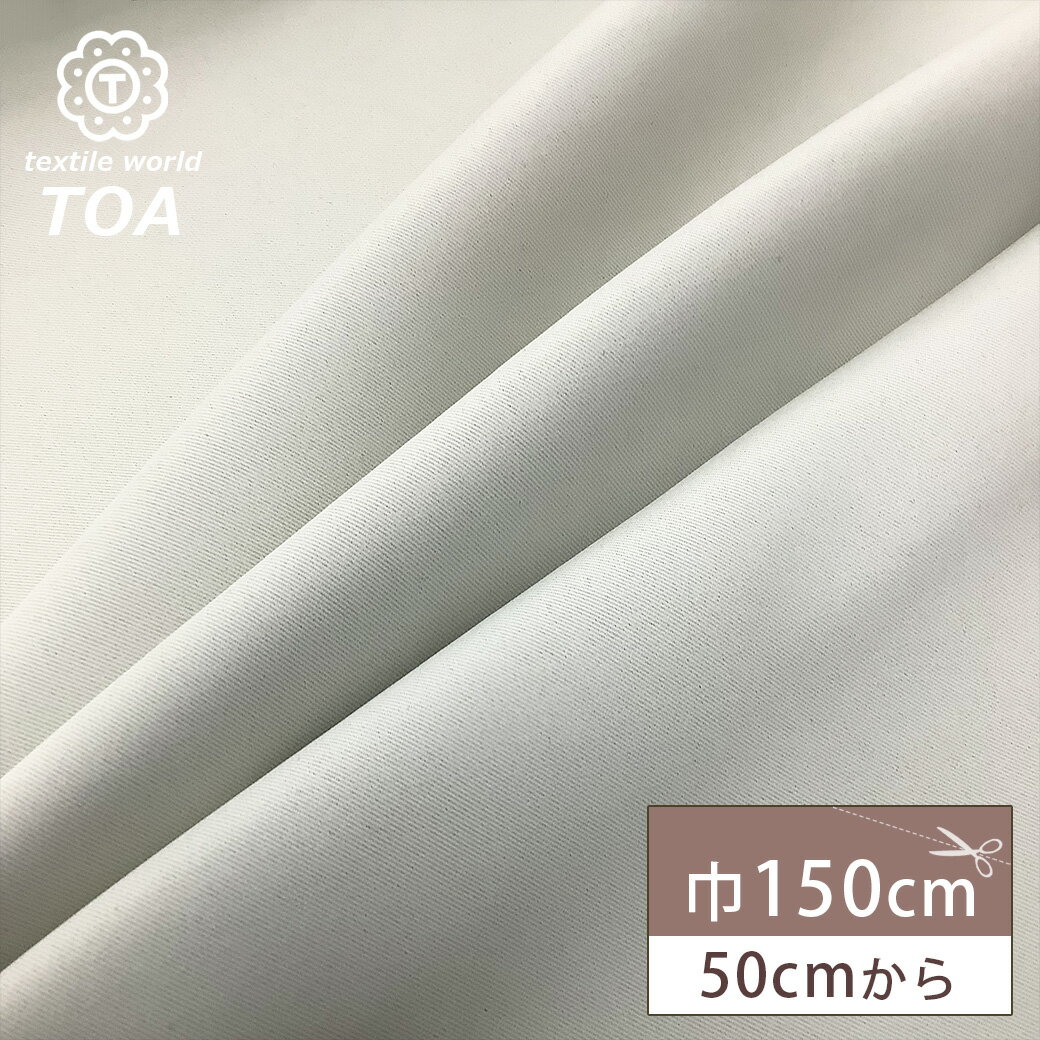 【★BLACK FRIDAY★P5倍】 生地 【 N暗幕防炎 一級遮光カーテン 白 】 遮光カーテン 1級遮光 カーテン生地 暗幕 防炎 暗幕生地 防炎暗幕カー...