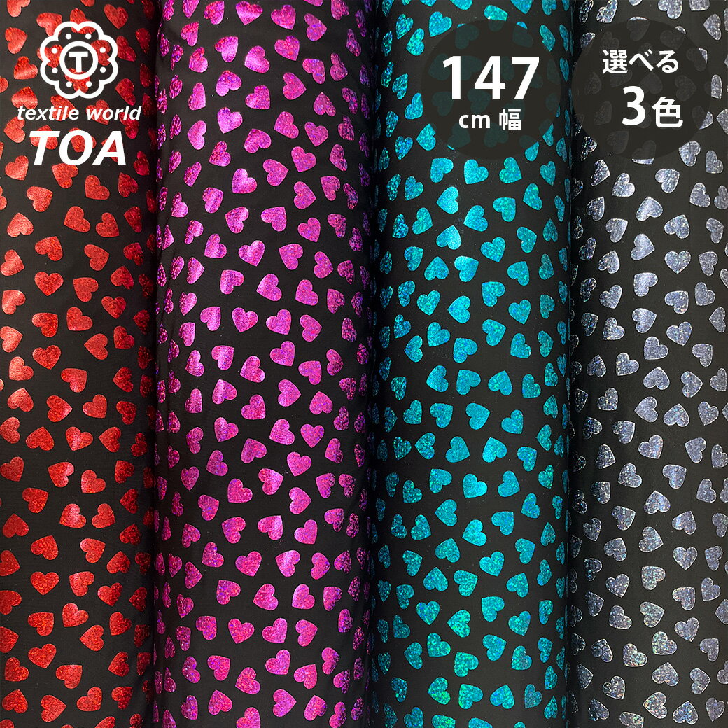 【20%OFF】 生地 【 キラキラハート 4色 】 スパンコール生地 ニット生地 2way ニット素材 ハート グリッター 派手 衣装 衣装生地 コスプレ衣装 発表会 ダンス バトン ドレス 新体操 ハロウィン クリスマス お遊戯会 卒業制作 キラキラ