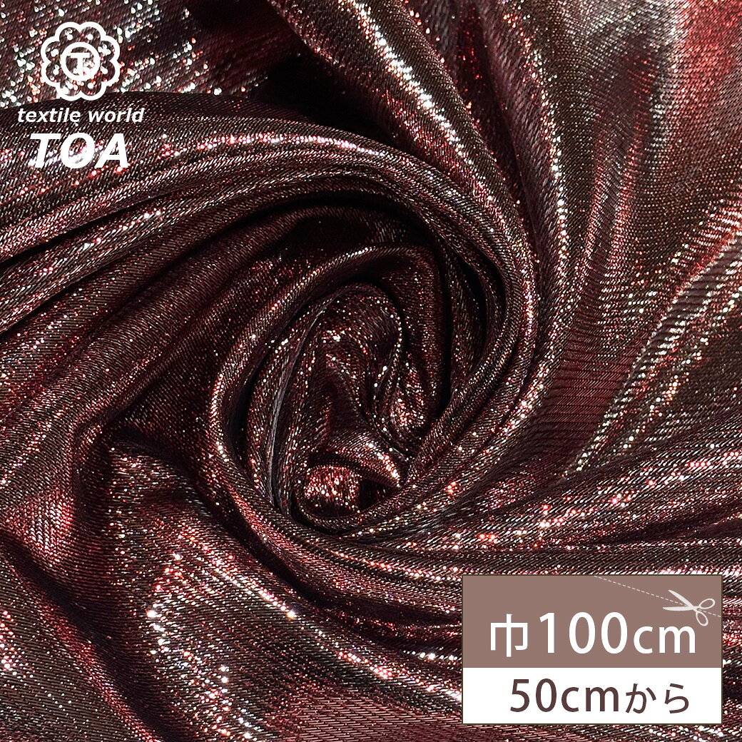 【マラソン期間P5倍】 生地 【 ラメ ツイル 赤茶 】 100cm巾 ラメ入り生地 キラキラ生地 光沢生地 華やか生地 ジャケット ブルゾン ベスト スカート タイトスカート フレアスカート ワンピース ドレス パンツ クラッチバッグ 巾着 舞台衣装